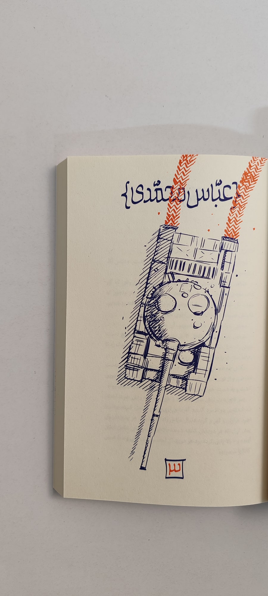 متن کتاب خاکسپاری دوم بانوی مرگ